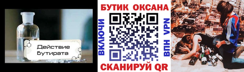 Бутират 1.4BDO Дивногорск